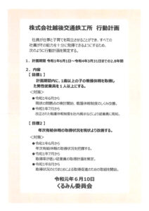 くるみん行動計画